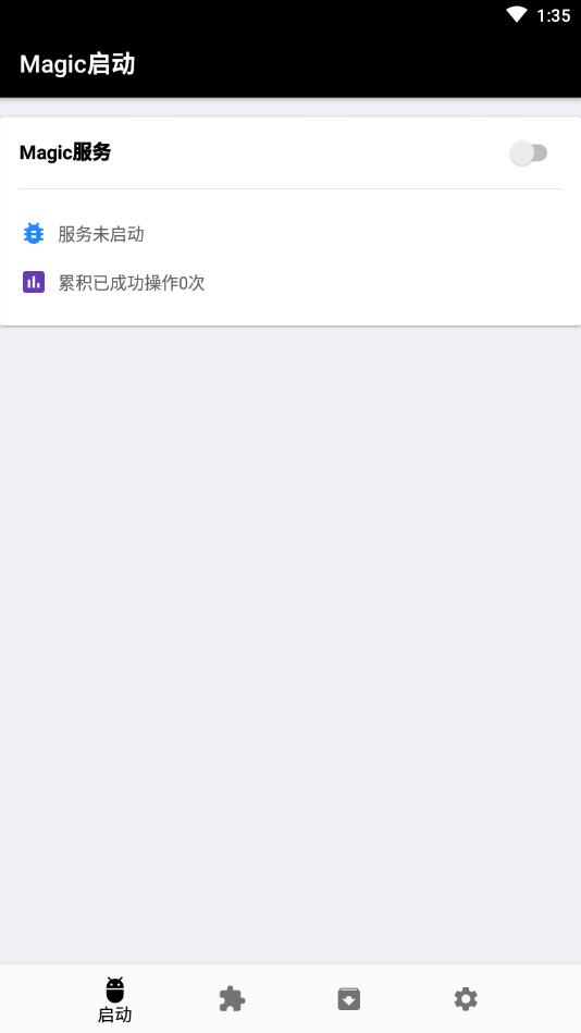 Magic启动-图2