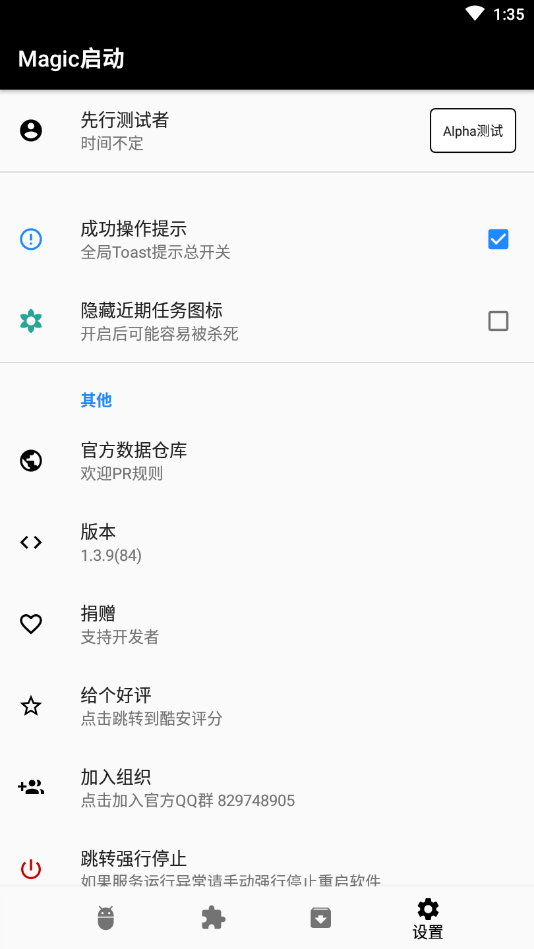 Magic启动-图1