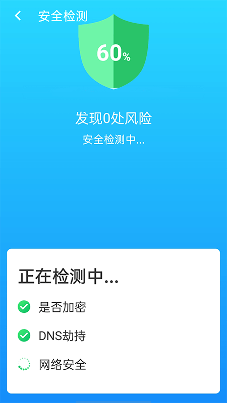 快连wifi大师安卓免费版