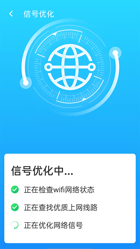 快连wifi大师安卓免费版