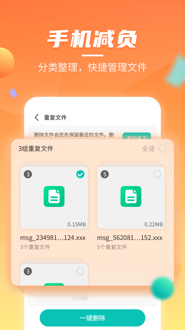 云鲲优化官方版图4