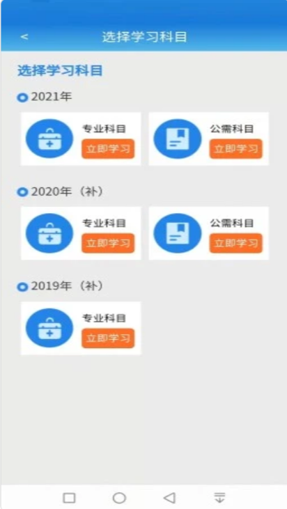 执业药师继续教育手机最新版图2