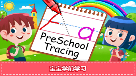宝宝学前学习(1)