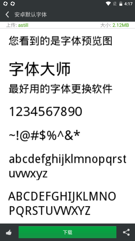 极光字体管家官方版图3