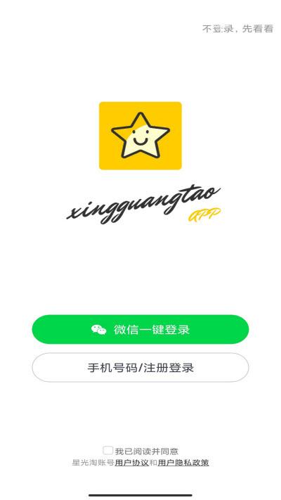 星光淘图2