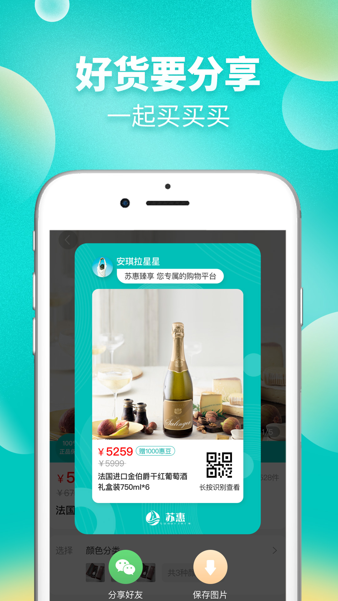 苏惠臻享安卓直装版图3