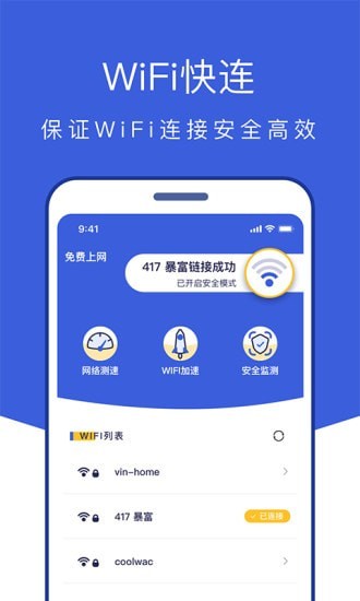风暴全能管家手机最新版图3