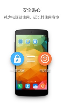 一键锁屏(5)