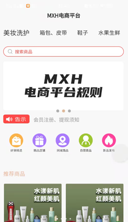 MXH电商安卓官方版图3