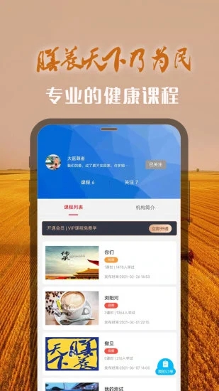 膳养天下安卓官方版图2
