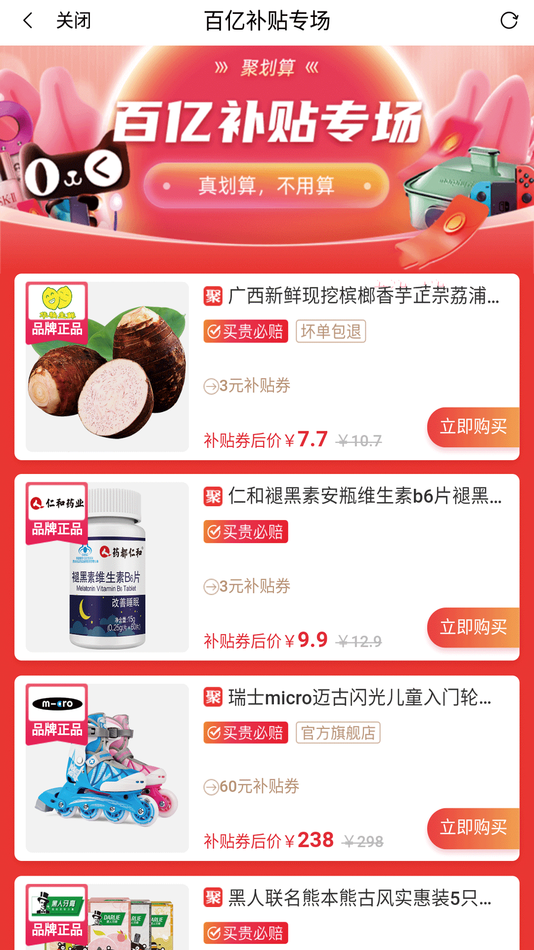 今日淘呗免费原版图2