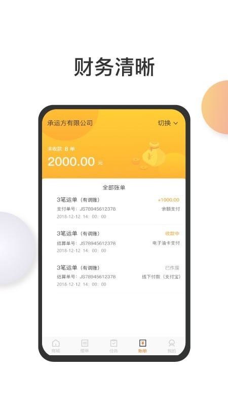 一路领鲜司机端手机正版图3