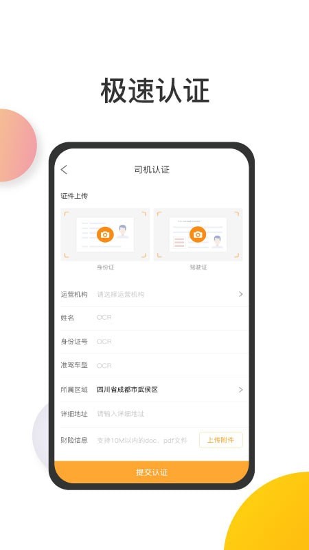 一路领鲜司机端手机正版图4