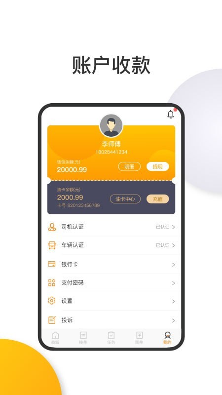 一路领鲜司机端手机正版图2