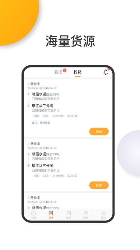 一路领鲜司机端手机正版图1