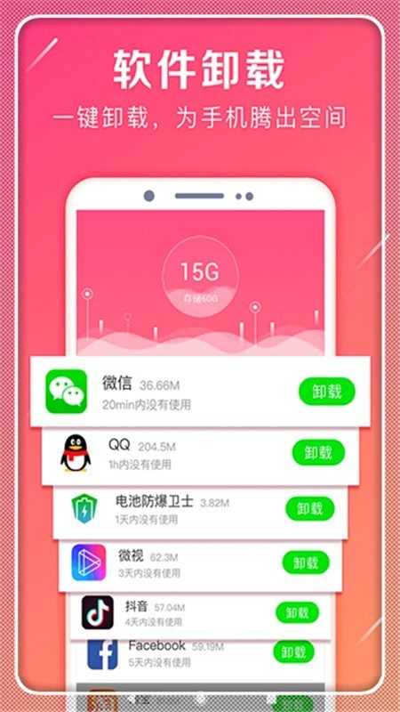 极速清理手机管家