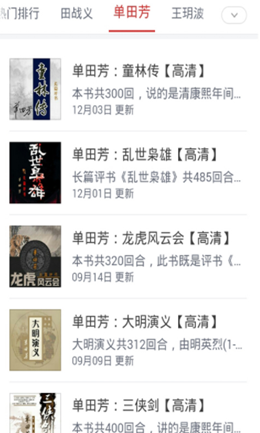 刘兰芳评书大全图2