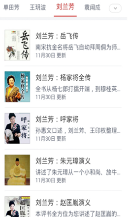 刘兰芳评书大全图1