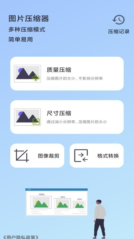 图片压缩器手机免费版图2