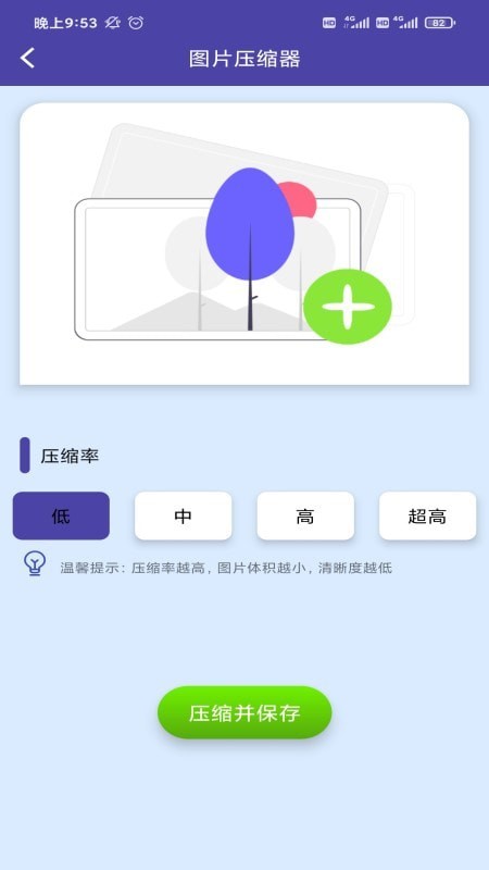 图片压缩器手机免费版图3