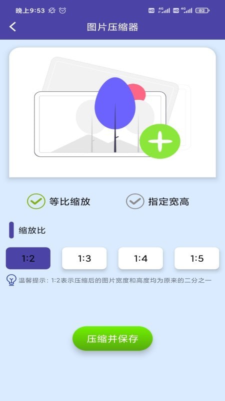 图片压缩器手机免费版图1