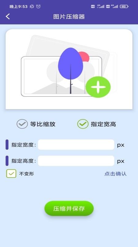 图片压缩器手机免费版图5
