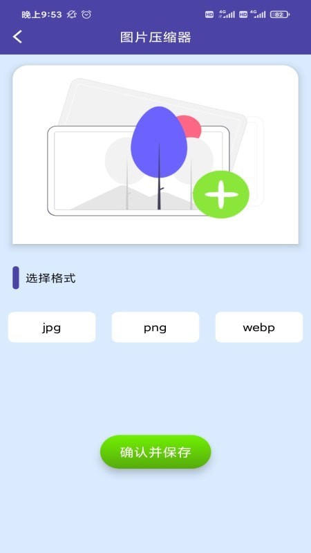 图片压缩器手机免费版图4