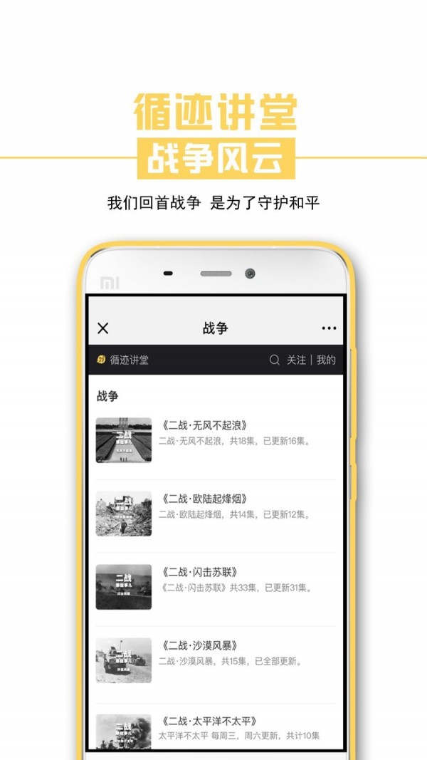 循迹讲堂手机免费版图1