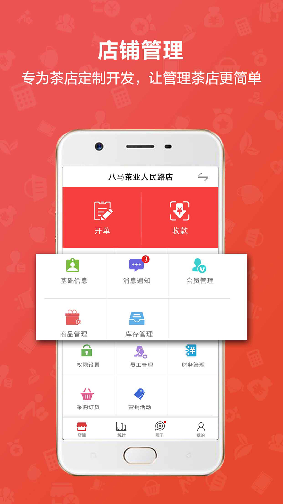 茶到店安卓直装版图2