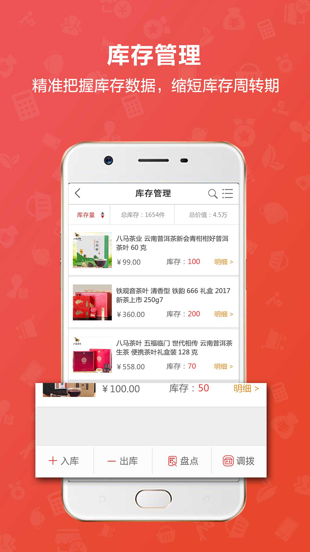 茶到店安卓直装版图3