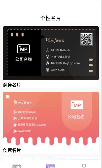 相机相遇名片安卓直装版图2