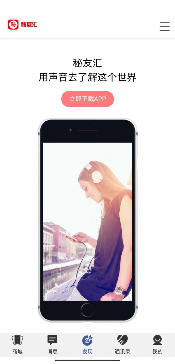 秘友汇直装版图2