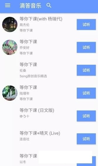 滴答音乐手机免费版图2