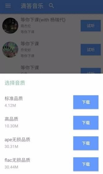 滴答音乐手机免费版图1