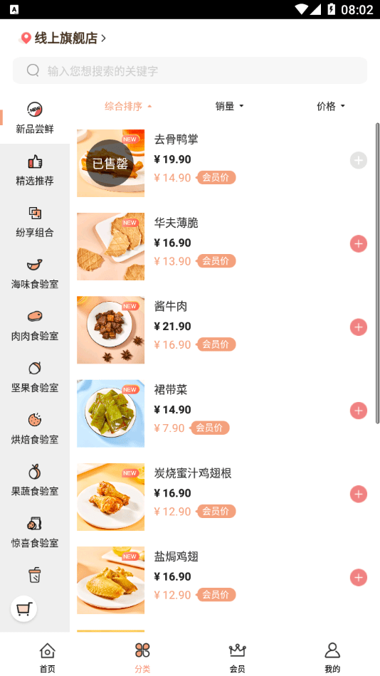 a1零食研究所官方正版图1