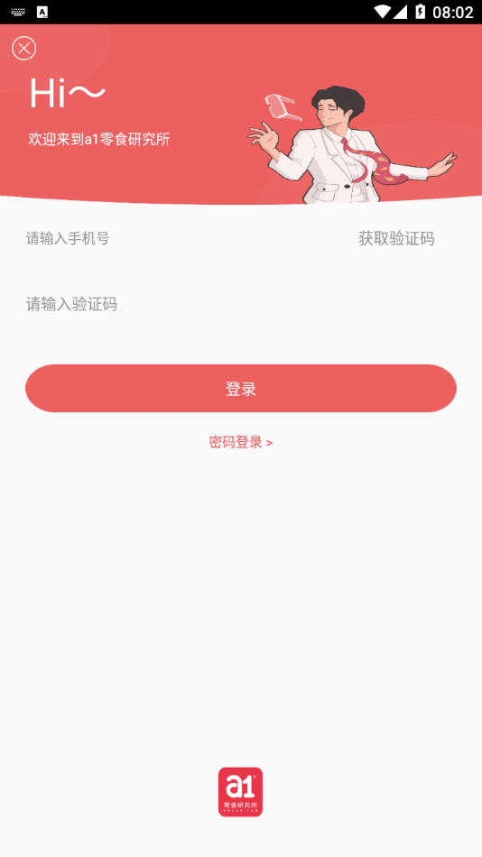 a1零食研究所官方正版图4