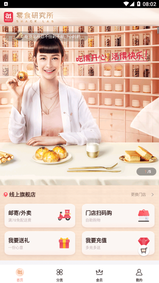 a1零食研究所官方正版图2