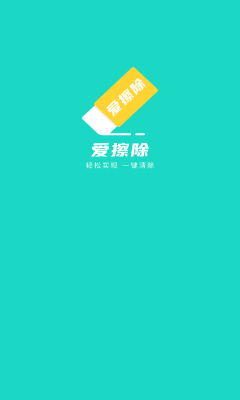 爱擦除(1)