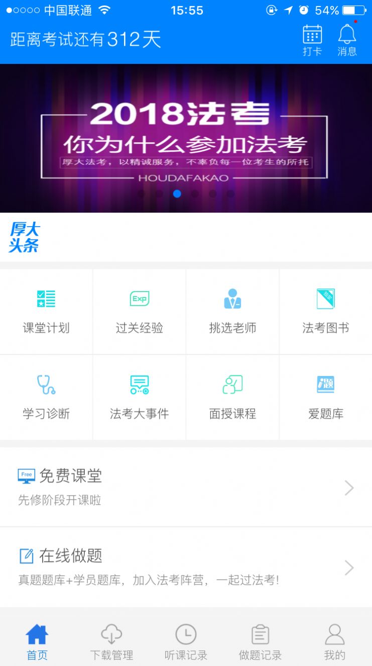 厚大法考图1