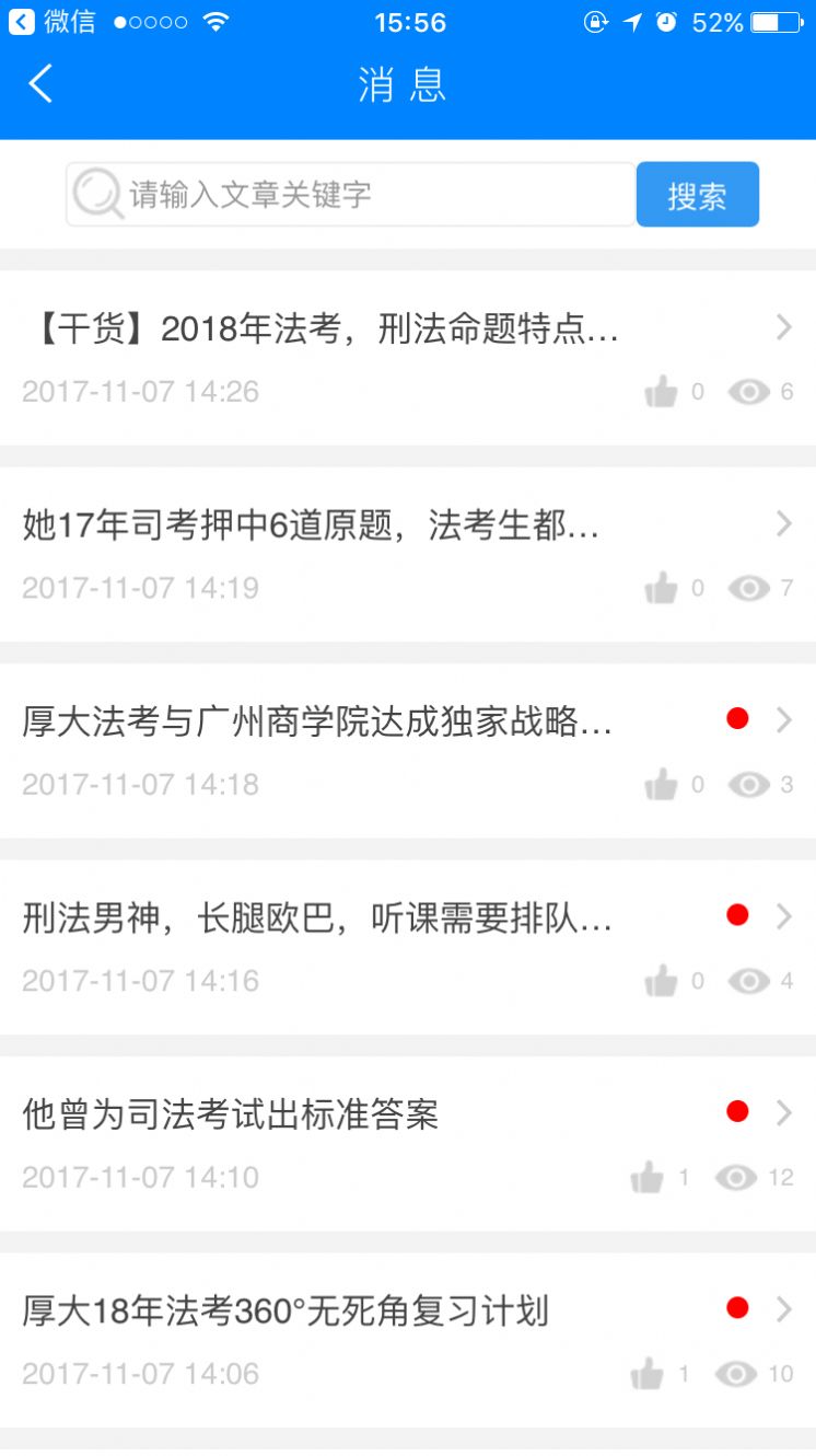 厚大法考图3