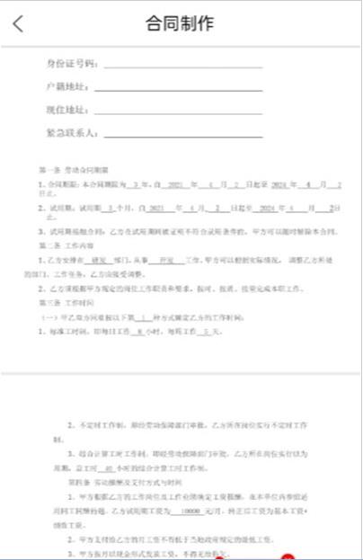 冀时签官方最新版图2