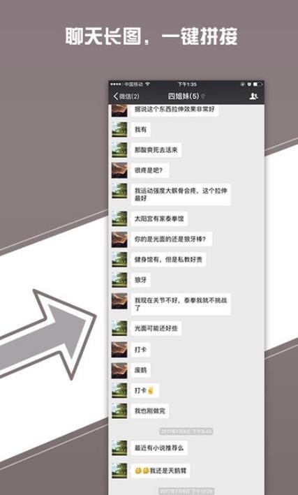 长图快拼免费原版图3