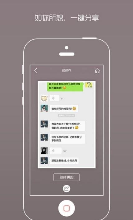 长图快拼免费原版图4