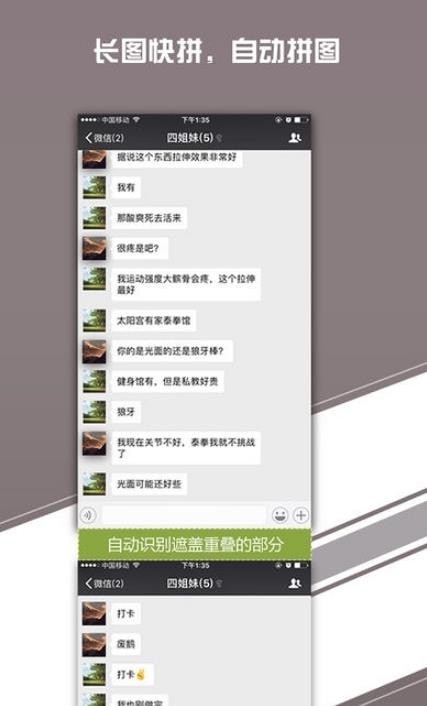 长图快拼免费原版图1
