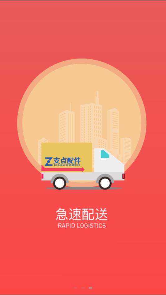 支点配件手机正版图3
