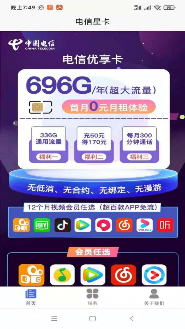 电信星卡手机最新版