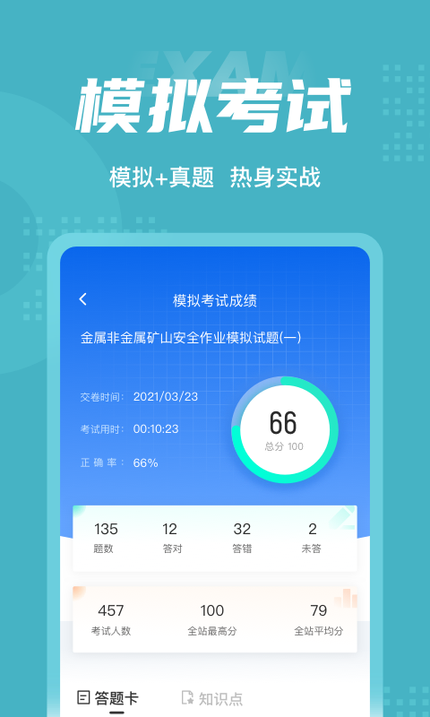 金属非金属矿山安全作业聚题库(3)