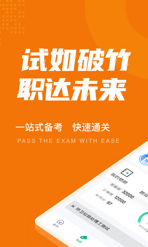 环卫垃圾处理工聚题库免费版图2