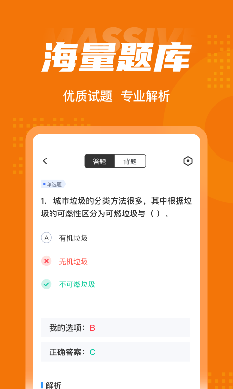 环卫垃圾处理工聚题库免费版图3