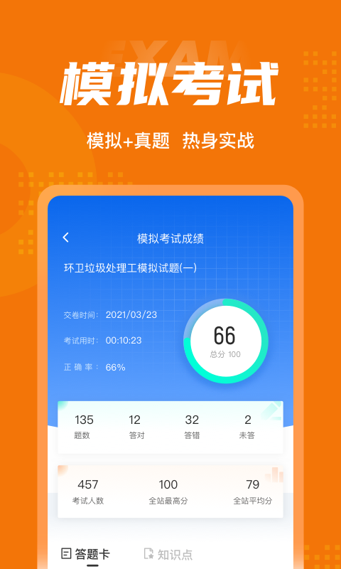 环卫垃圾处理工聚题库免费版图5